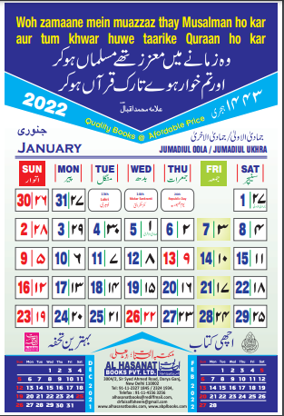 Wall Calendar 2022 Allama Iqbal Number with Quotes in Urdu Roman