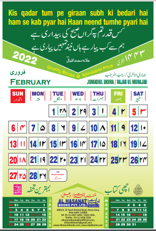 Wall Calendar 2022 Allama Iqbal Number with Quotes in Urdu Roman - Image 2