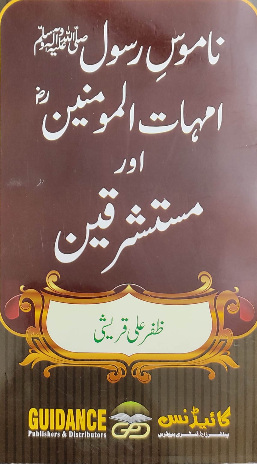 Namoos E Rasool Ummahat Ul Momineen Aur Mustashriqeen BY Kitabmart (Paperback, Urdu, Zafar Ali Qureshi)