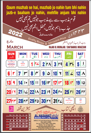 Wall Calendar 2022 Allama Iqbal Number with Quotes in Urdu Roman - Image 3