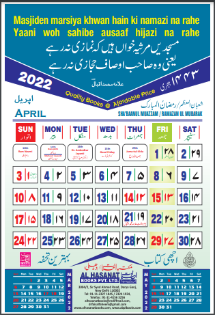 Wall Calendar 2022 Allama Iqbal Number with Quotes in Urdu Roman - Image 4