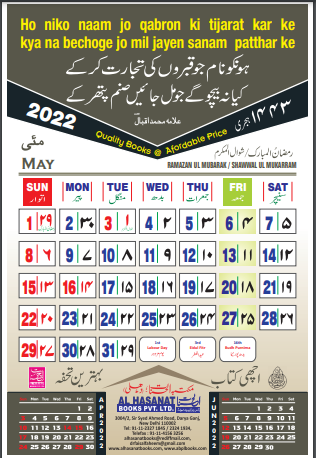 Wall Calendar 2022 Allama Iqbal Number with Quotes in Urdu Roman - Image 5