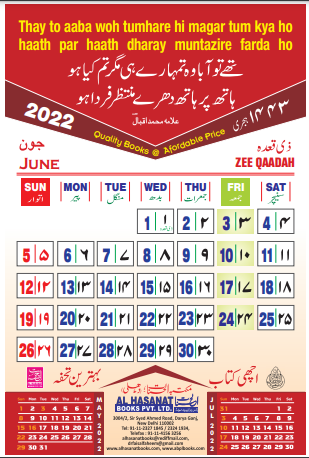 Wall Calendar 2022 Allama Iqbal Number with Quotes in Urdu Roman - Image 6