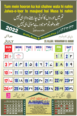 Wall Calendar 2022 Allama Iqbal Number with Quotes in Urdu Roman - Image 7