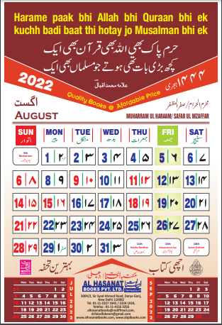 Wall Calendar 2022 Allama Iqbal Number with Quotes in Urdu Roman - Image 8