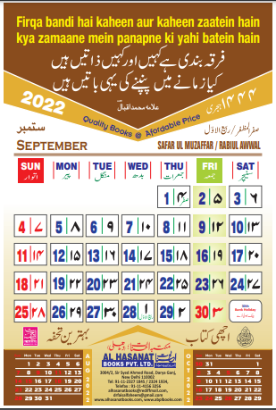 Wall Calendar 2022 Allama Iqbal Number with Quotes in Urdu Roman - Image 9