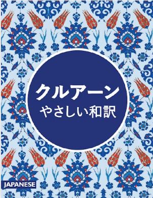 Japanese Quran - Translator: Kyoichiro Sugimoto