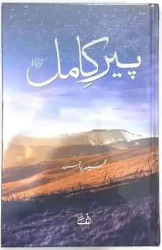 Peer-E-Kamil (Hardcover, Umera Ahmed)