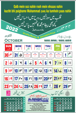 Wall Calendar 2022 Allama Iqbal Number with Quotes in Urdu Roman - Image 10