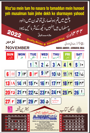 Wall Calendar 2022 Allama Iqbal Number with Quotes in Urdu Roman - Image 11