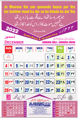 Wall Calendar 2022 Allama Iqbal Number with Quotes in Urdu Roman - Image 12