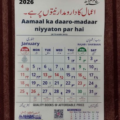 2026 Wall Calendar with Quranic Verses in Urdu & Urdu Roman with Islamic Dates