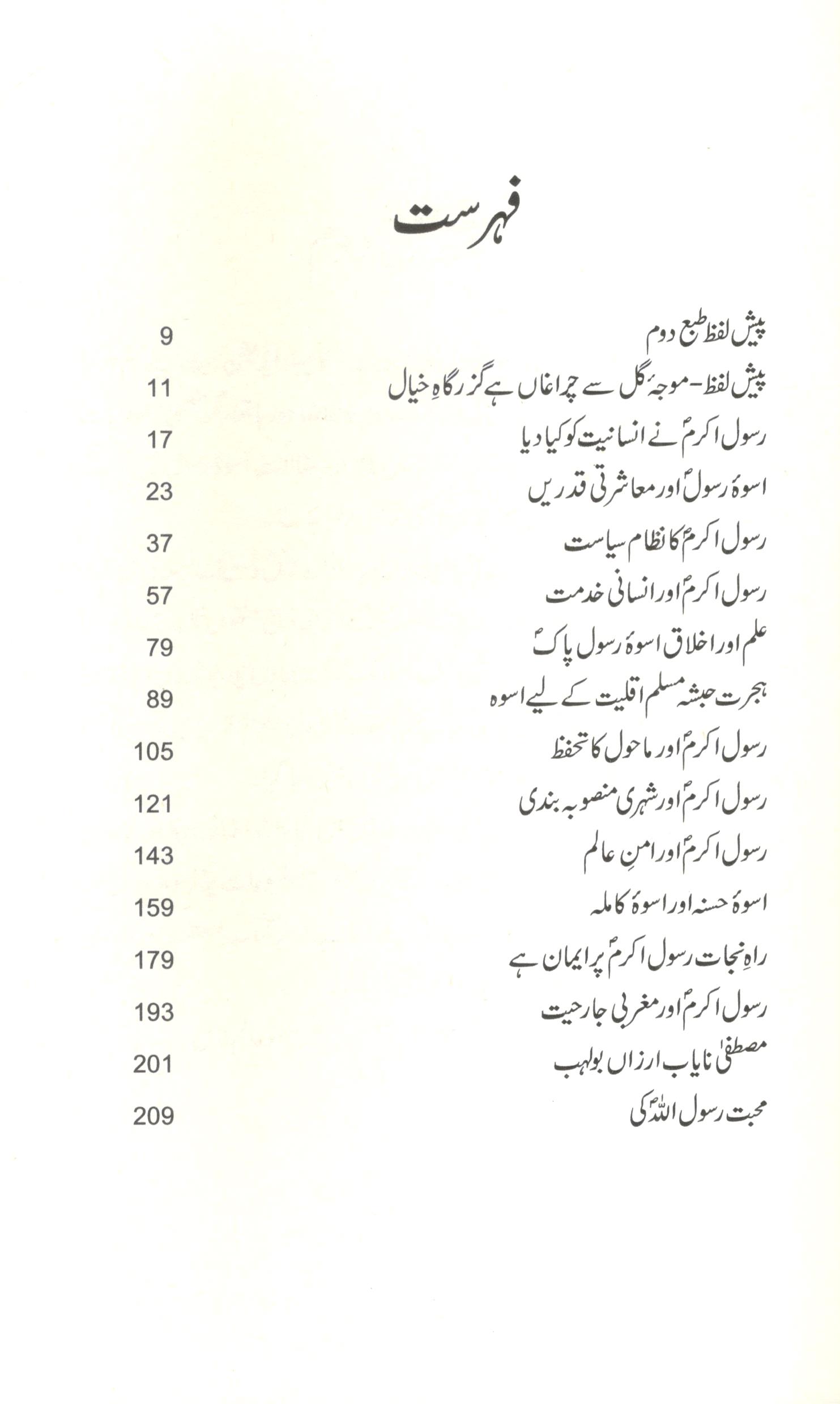 Asre Hazir Mein Uswa e Rasool Ki Manviyat Paperback - Image 2