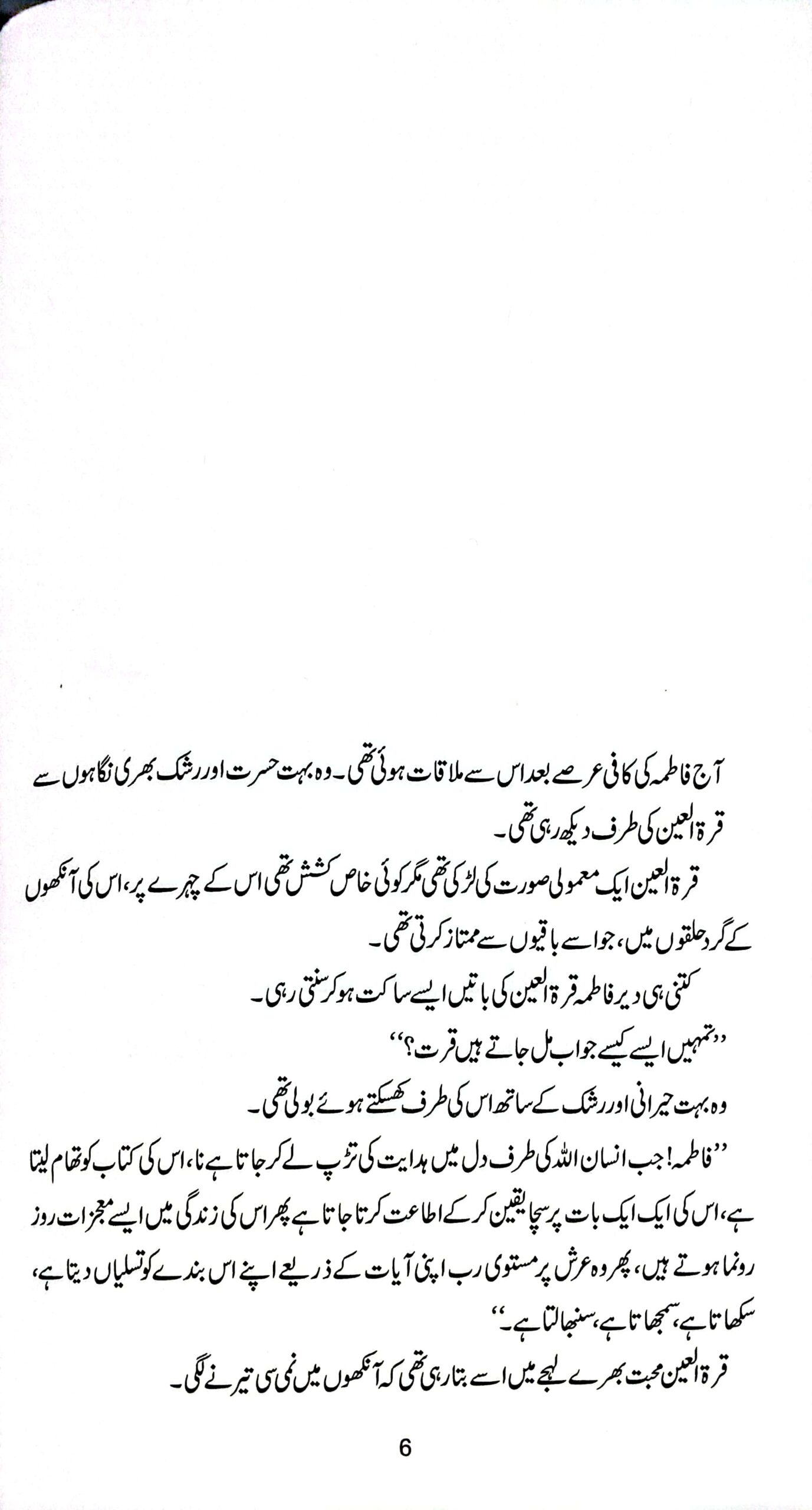 Rab Se Jurne Ka Safar - Image 3