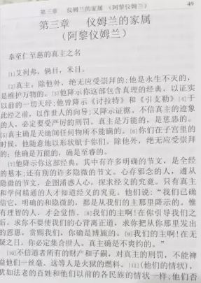 CHINESE QURAN TR. MA JIAN - Image 3