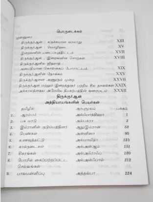 TAMIL QURAN TR NARIYAMBUT ABDUSSALAM - Image 3