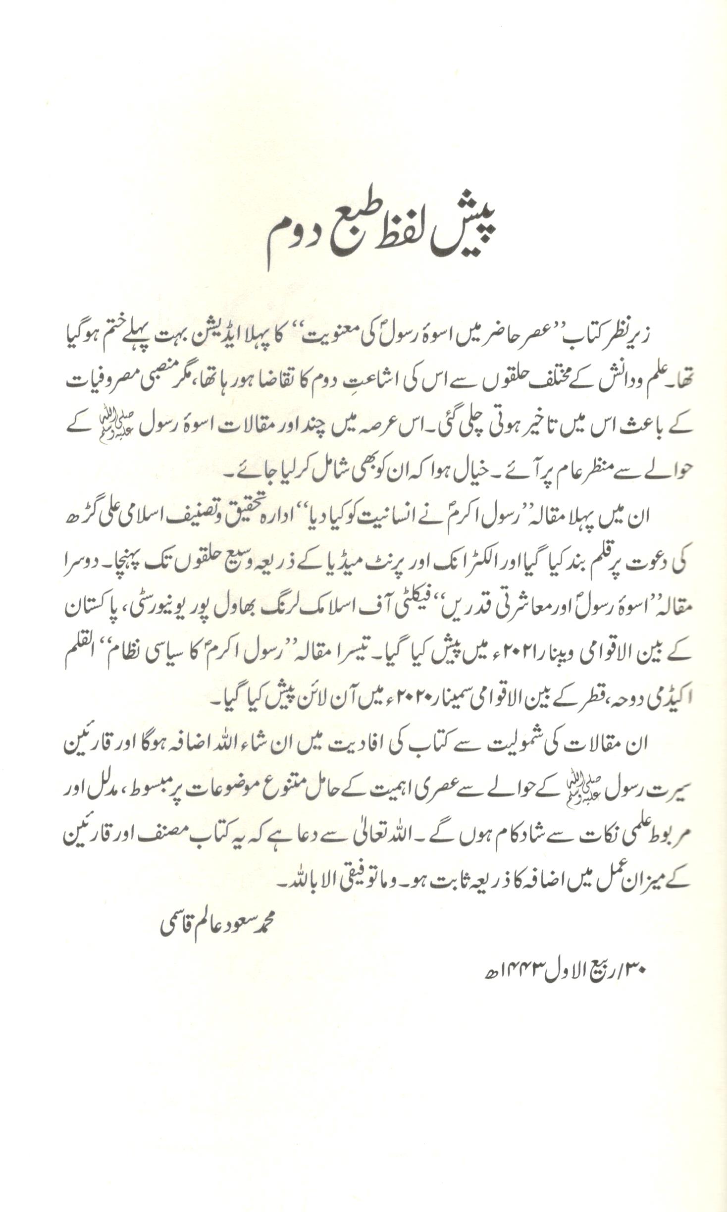 Asre Hazir Mein Uswa e Rasool Ki Manviyat Paperback - Image 3