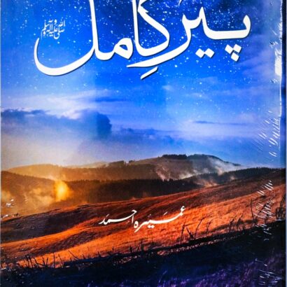 Peer e Kamil in Urdu by Umera Ahmed