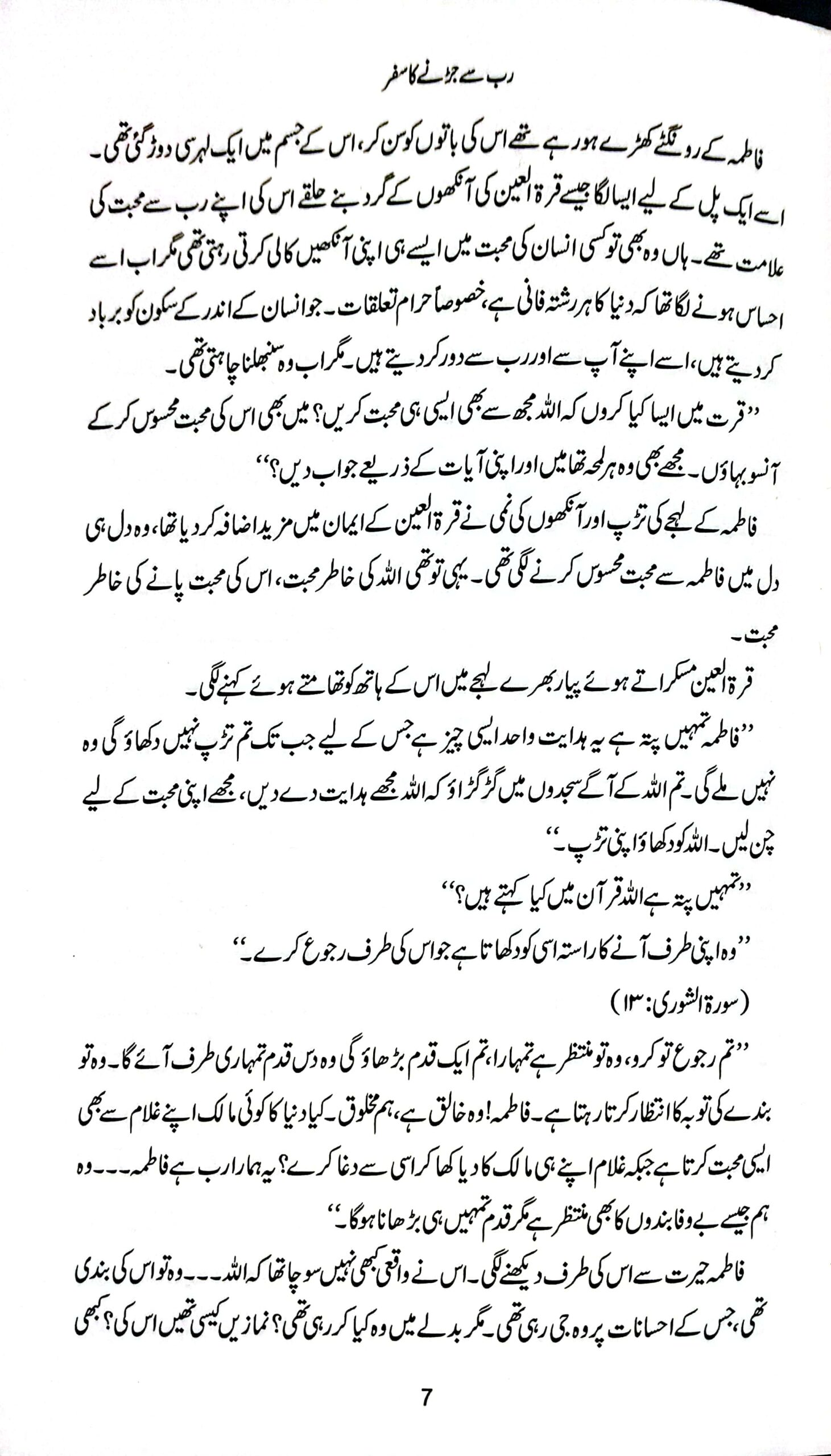 Rab Se Jurne Ka Safar - Image 4