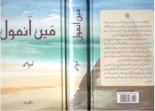 Main Anmol | میں انمول By Namrah Ahmed. Hardcover - Image 3