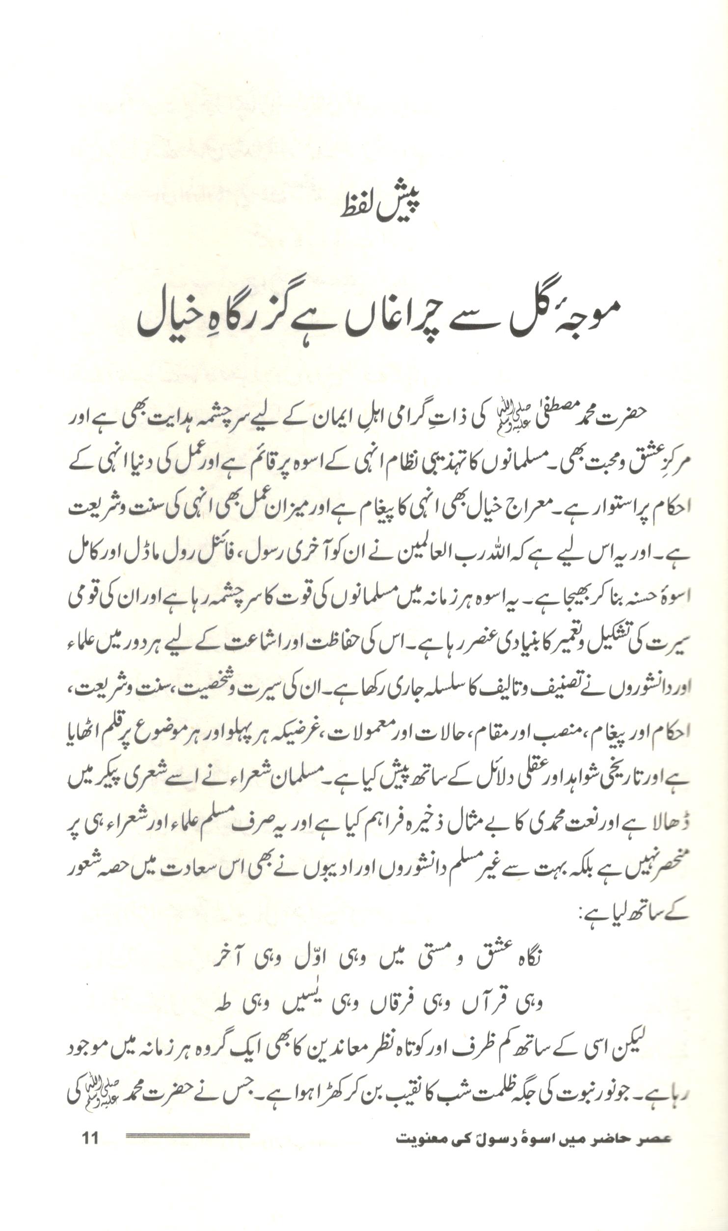 Asre Hazir Mein Uswa e Rasool Ki Manviyat Paperback - Image 4