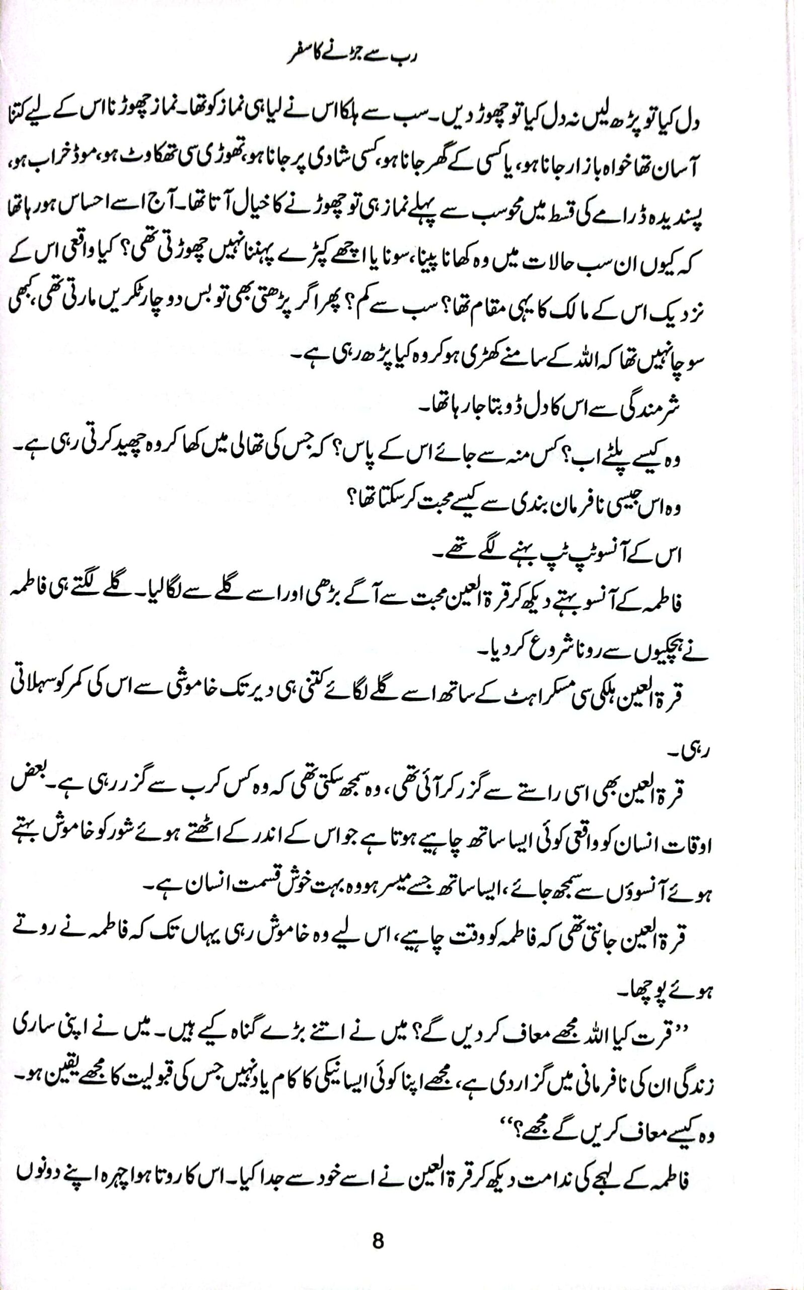 Rab Se Jurne Ka Safar - Image 5