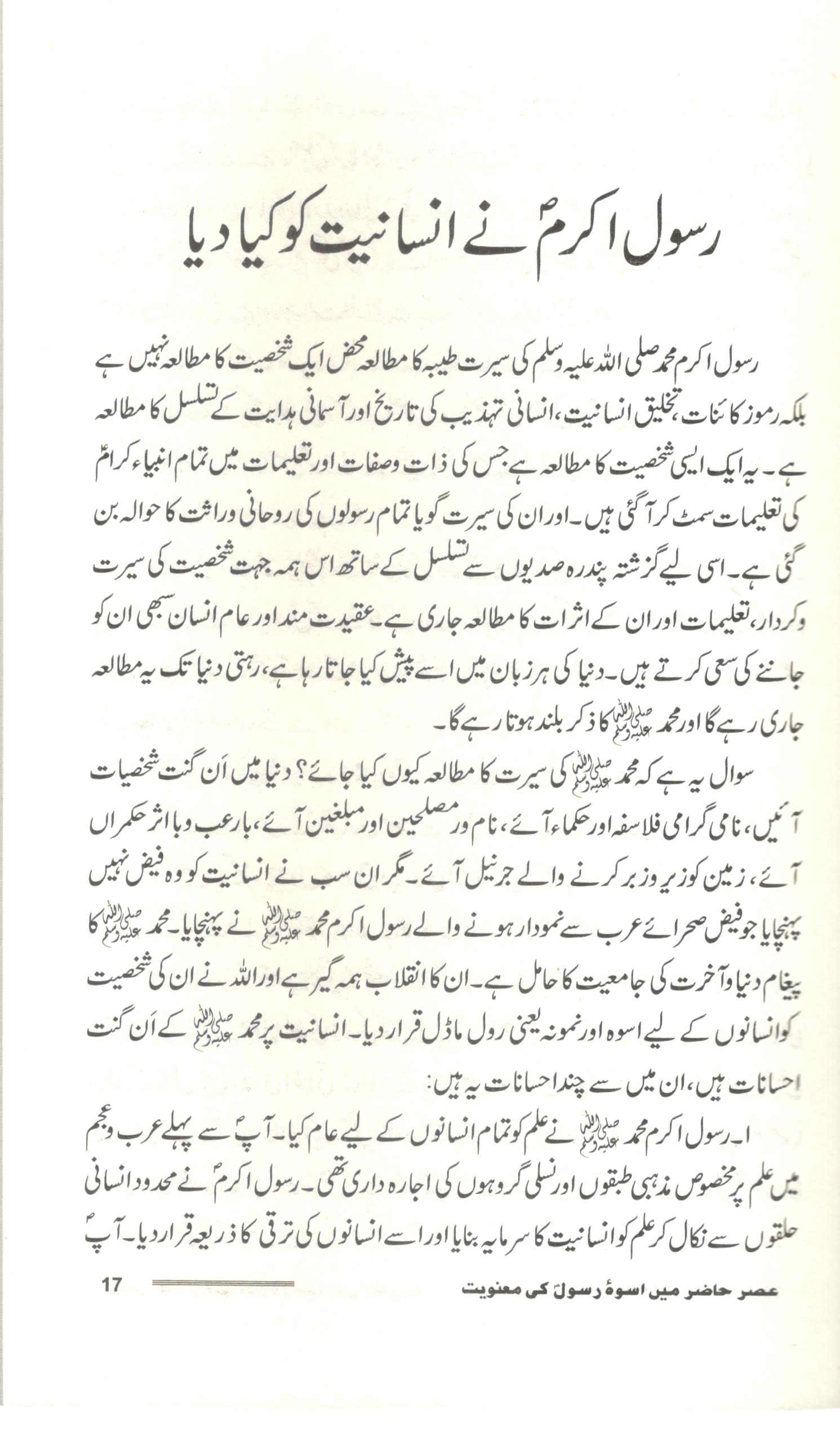 Asre Hazir Mein Uswa e Rasool Ki Manviyat Paperback - Image 5
