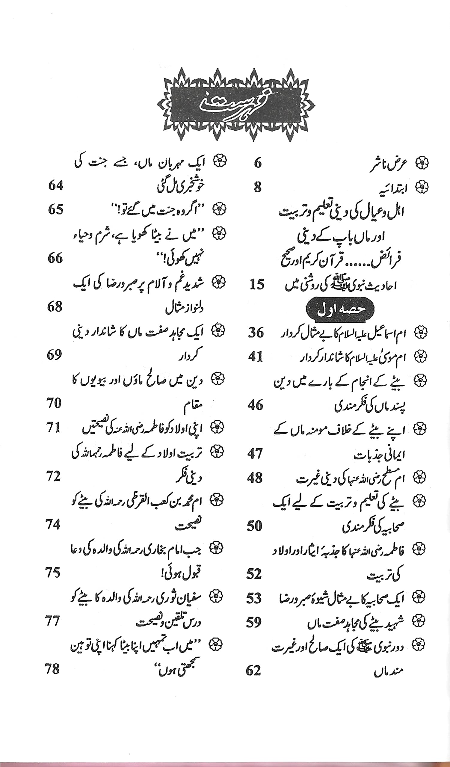 Nek Maon Ka Misali Kirdar by by Ummu Fareeha (Author) Kitabmart - Image 2