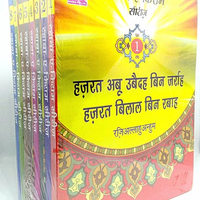 Sahaba e karam series 1-8(H)