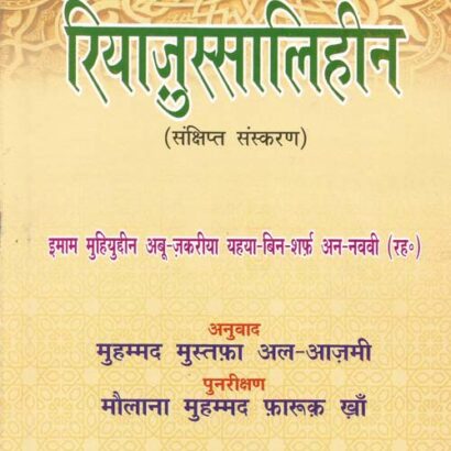 Riyaaz-us-Saaliheen