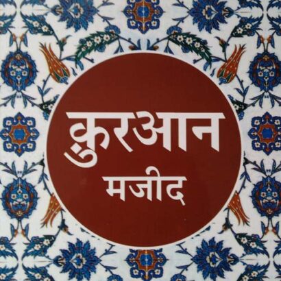 Quran Majeed