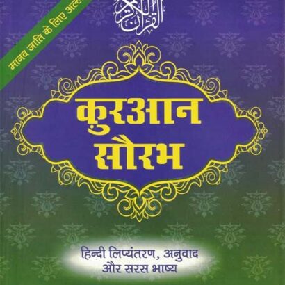 Quran Saurabh
