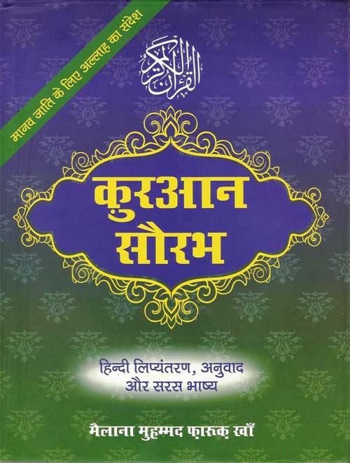 Quran Saurabh