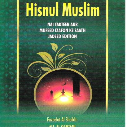 Hisnul Muslim (Roman Urdu) by Ali Al Qahtani (Author), Hafiz Salah Uddin Yusuf (Author)