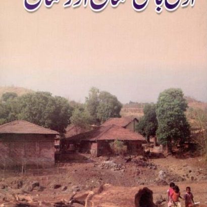 Aadibasi Samaj Aur Musalman