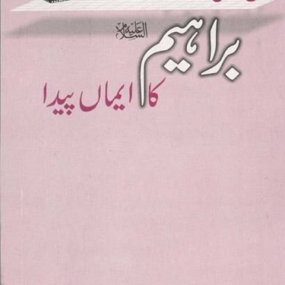 Aaj Bhi Ho Jo Braheem Ka Imam Paida