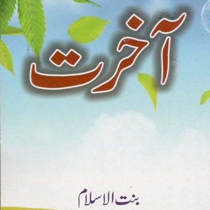 Aakhirat