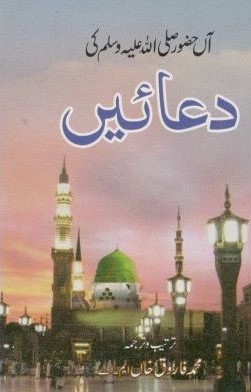Aan Huzoor S.A.W Ki Duaen