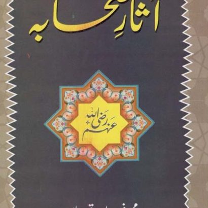 Aasare Sahaba