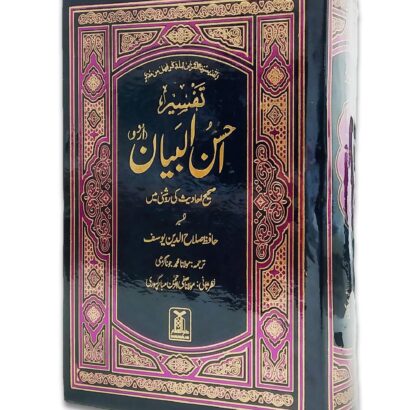 TAFSEER AHSANUL BAYAN (ARABIC-URDU)