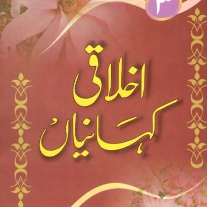 Akhlaqi Kahanian-3