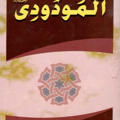 Al Maududi