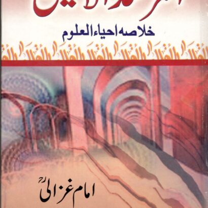 Al Murshid Ul Amin