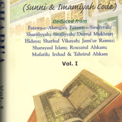 Al-Shariah - (Vol 1)