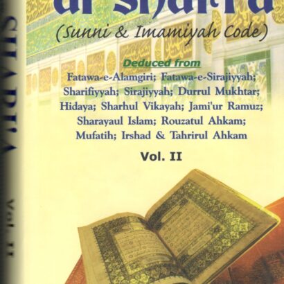 Al-Shariah - (Vol 2)