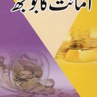 Amanat Ka Bojh