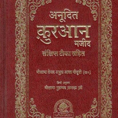 Anudit Quran Majeed