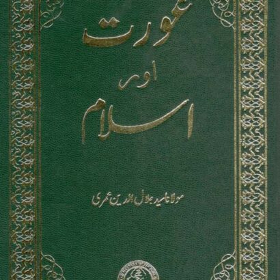 Aurat Aur Islam