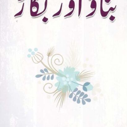 Banao Aur Bigar