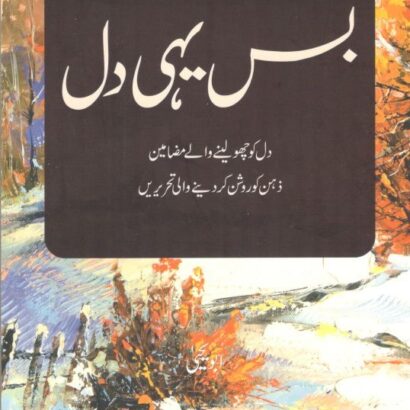 Bas Yahi Dil